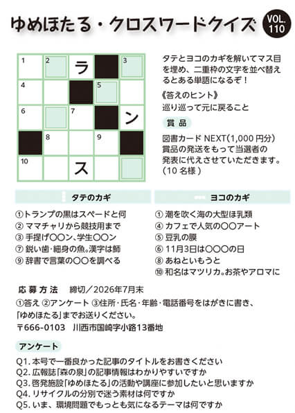 クロスワードクイズ
