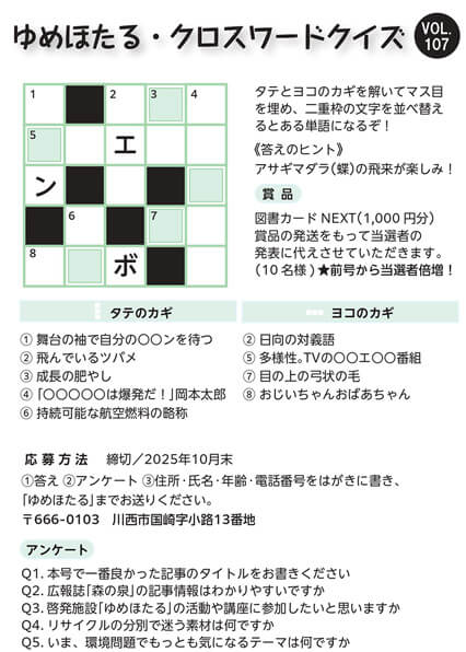 クロスワードクイズ
